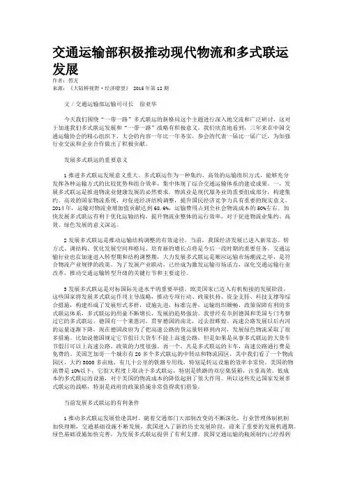 交通运输部积极推动现代物流和多式联运发展
