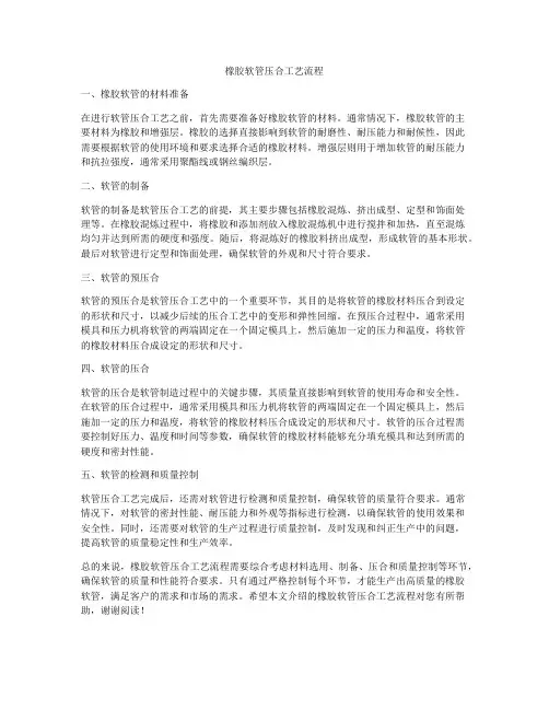 橡胶软管压合工艺流程