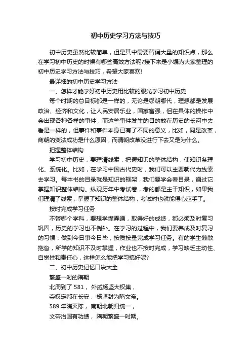 初中历史学习方法与技巧