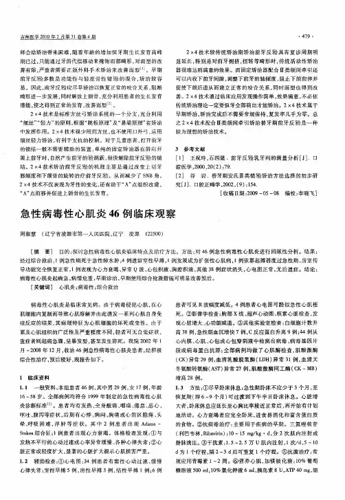 急性病毒性心肌炎46例临床观察