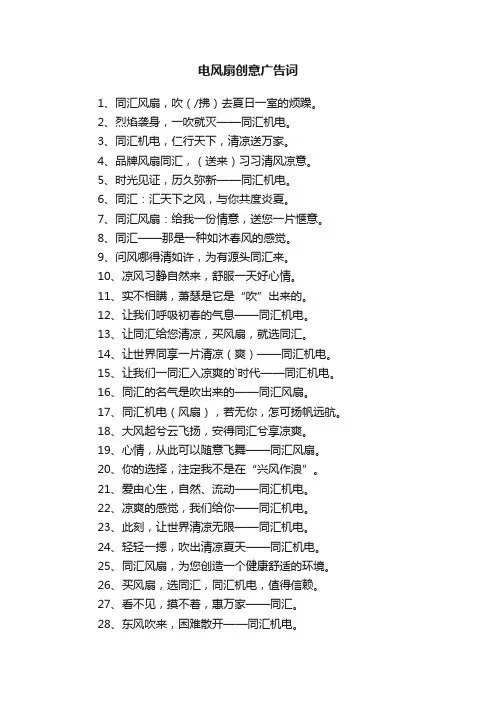 电风扇创意广告词