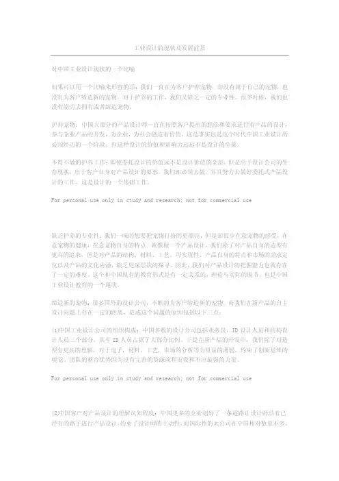 工业设计的现状及发展前景