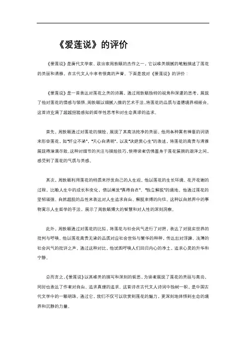 《爱莲说》的评价