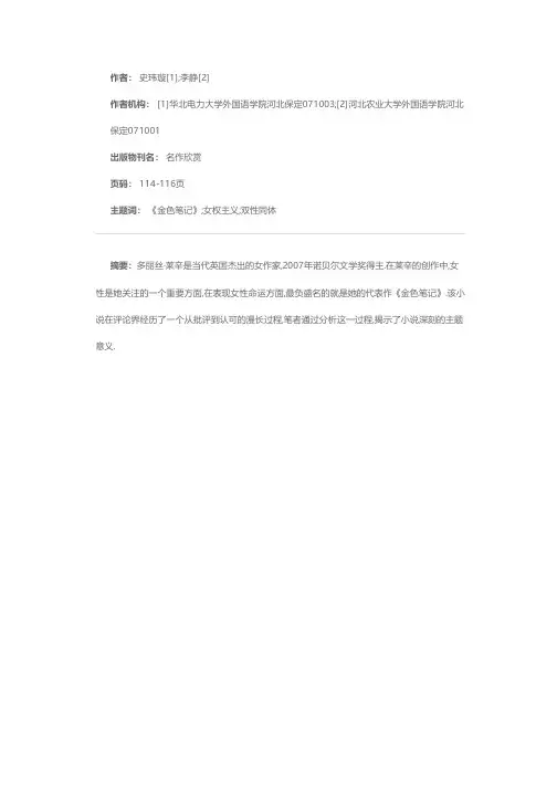 从女权主义到双性同体——《金色笔记》的主题分析