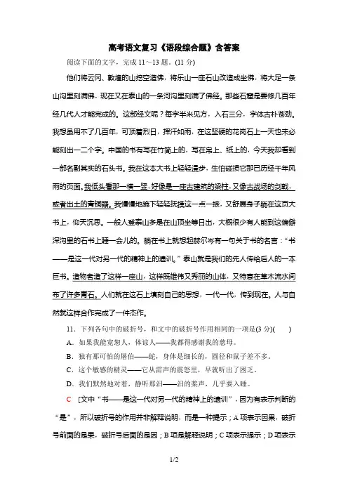 高考语文复习《语段综合题》含答案11