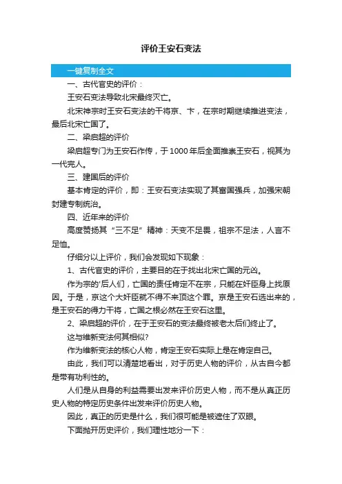 评价王安石变法