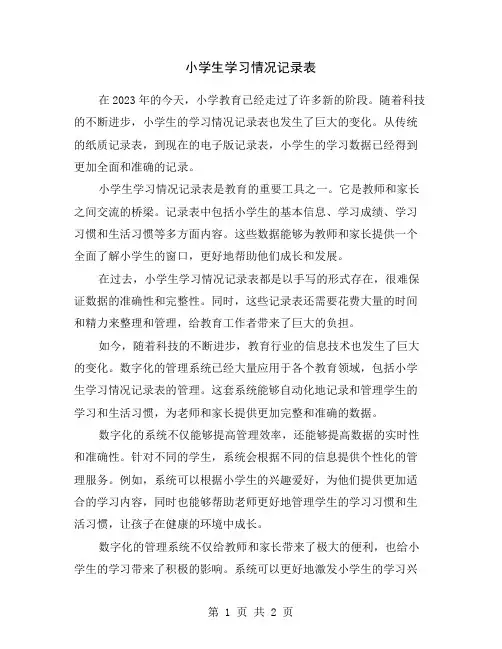 小学生学习情况记录表