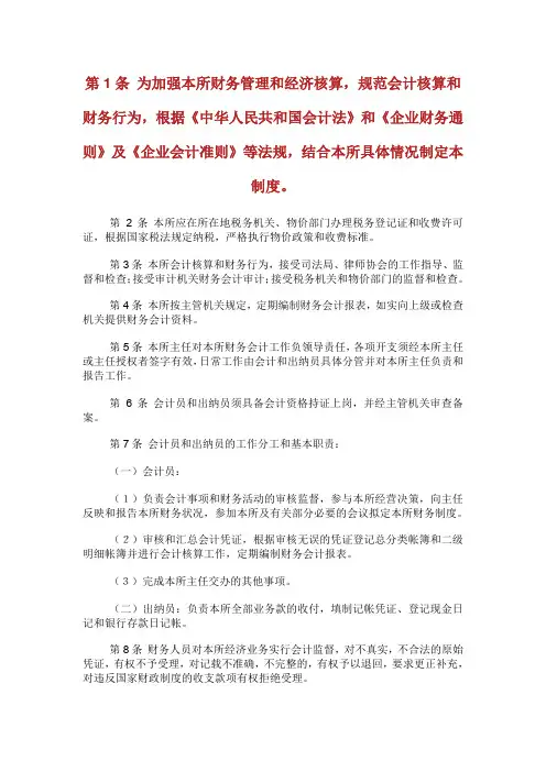 律师事务所财务会计制度.doc