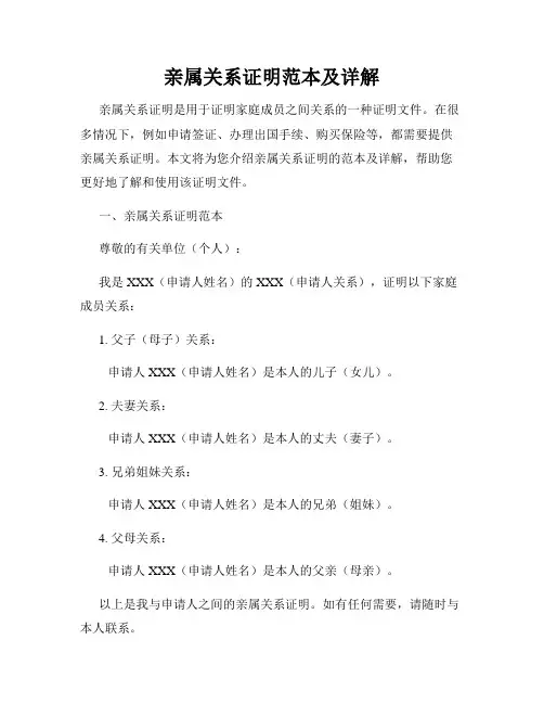 亲属关系证明范本及详解