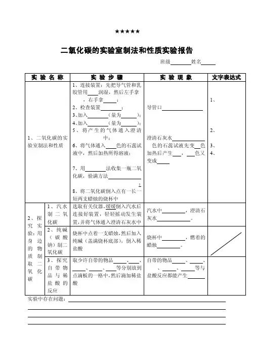 二氧化碳的实验室制法和性质实验报告