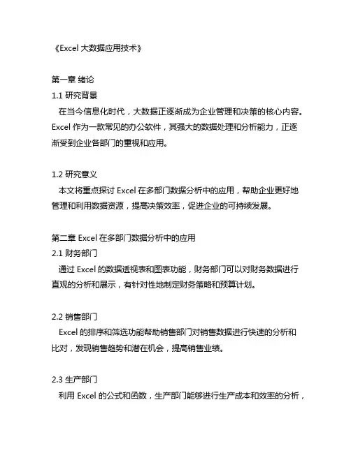excel 多部门 12个月 三项内容 设计表格