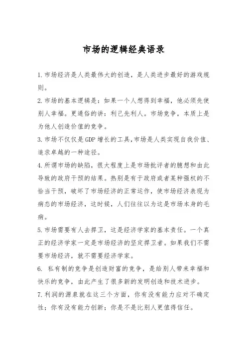 市场的逻辑经典语录