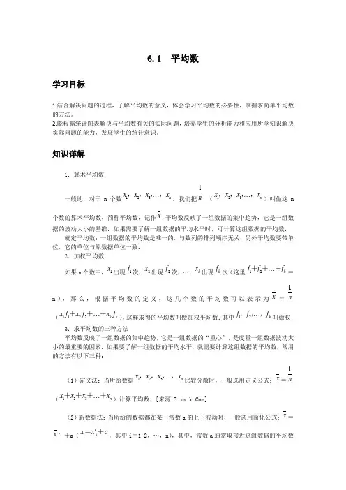初中数学知识点精讲精析 平均数