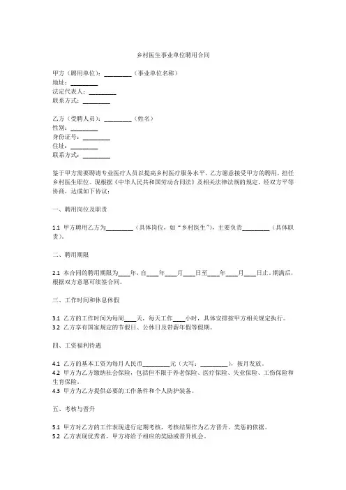 乡村医生事业单位聘用合同