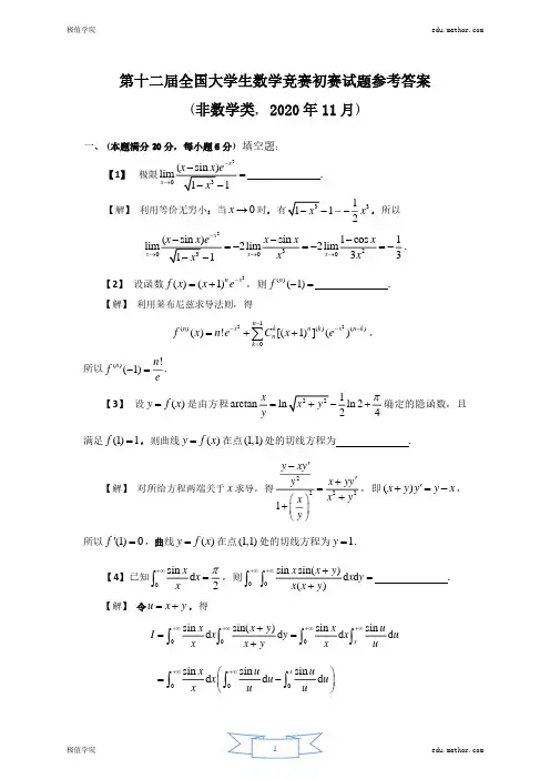 第12届数学竞赛预赛试卷(非数学)-答案