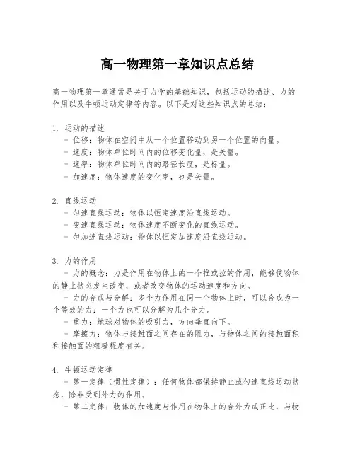 高一物理第一章知识点总结