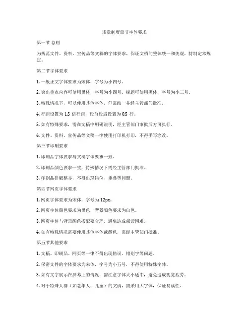 规章制度章节字体要求