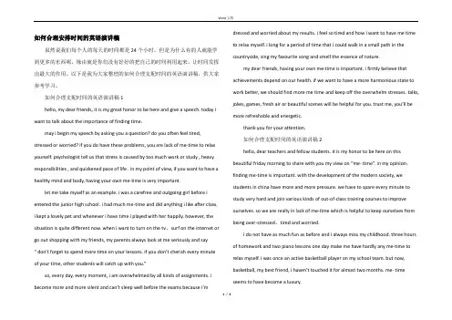 如何合理安排时间的英语演讲稿