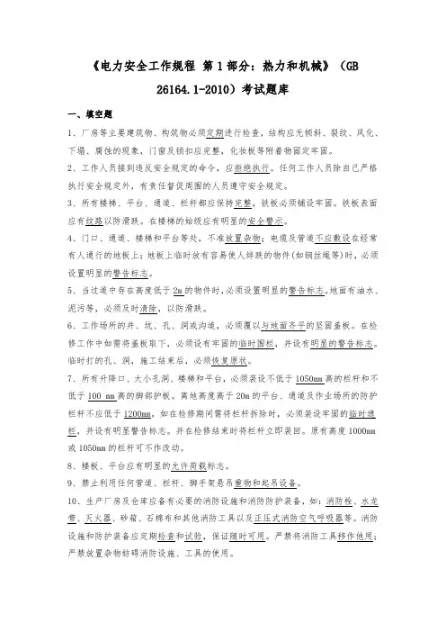 安规-热力机械题库