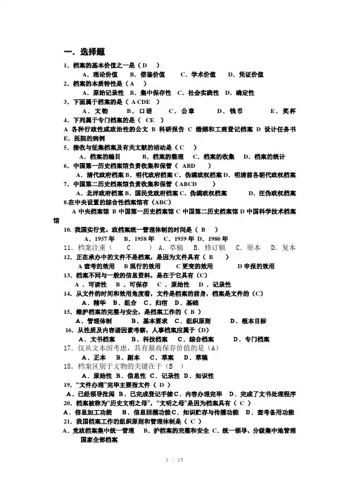 档案管理试题及答案整好
