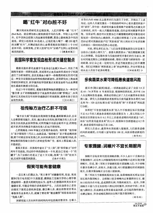 喝“红牛”对心脏不好