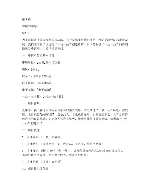 一县一品申请书模板(3篇)