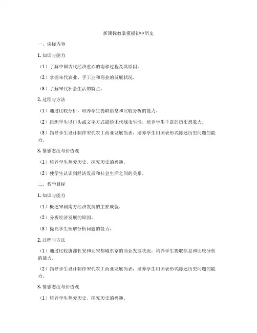 新课标教案模板初中历史