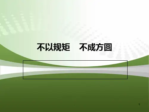 医务科、科教科岗前培训PPT课件