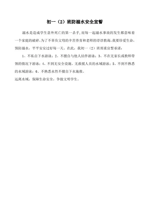 防溺水安全宣誓誓词 (2)