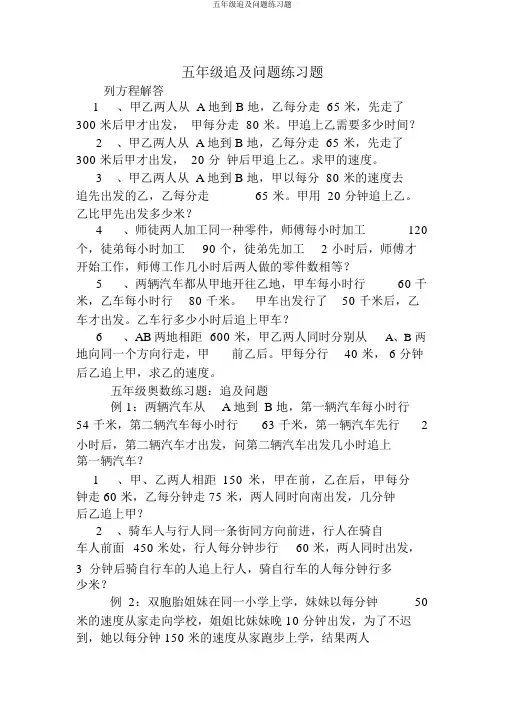 五年级追及问题练习题