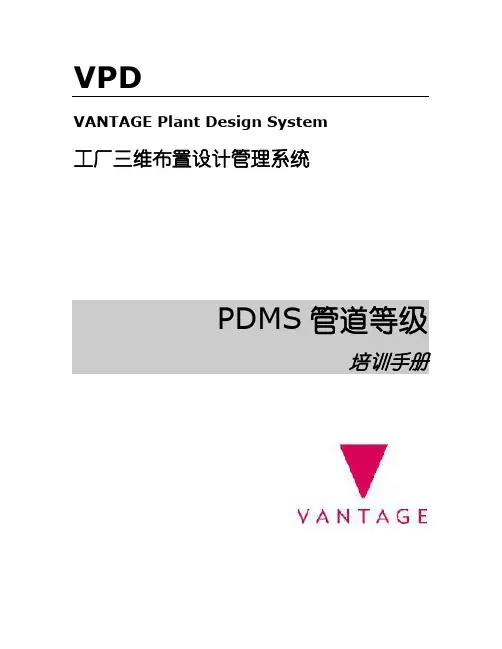 PDMS中文教程(管道等级)