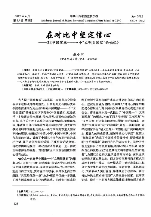 在对比中坚定信心——读《中国震撼——一个“文明型国家”的崛起》