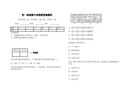 初一地理期中试卷附答案解析