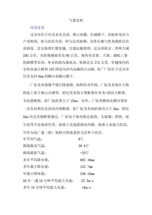 国内各大电厂气象资料