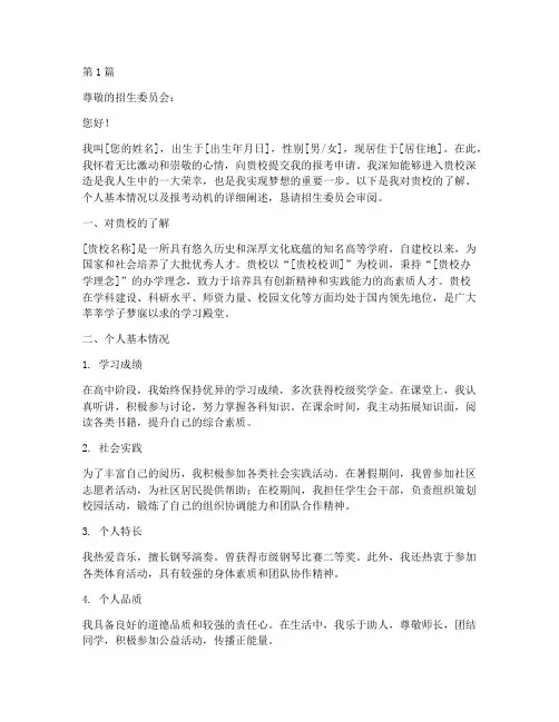 报考高校申请书模板(3篇)