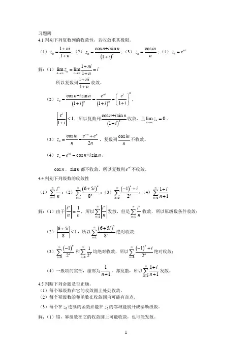 复变函数习题四参考答案