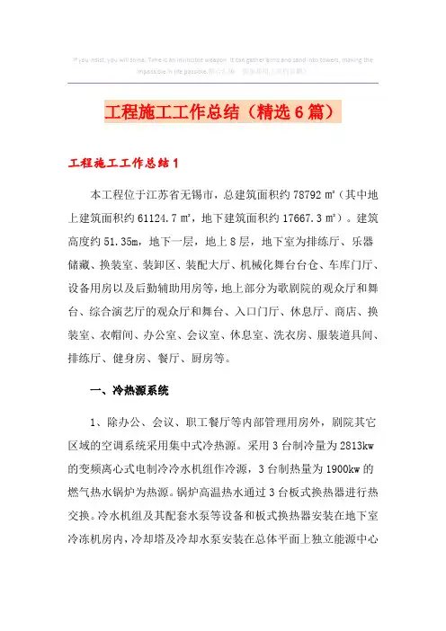 工程施工工作总结(精选6篇)