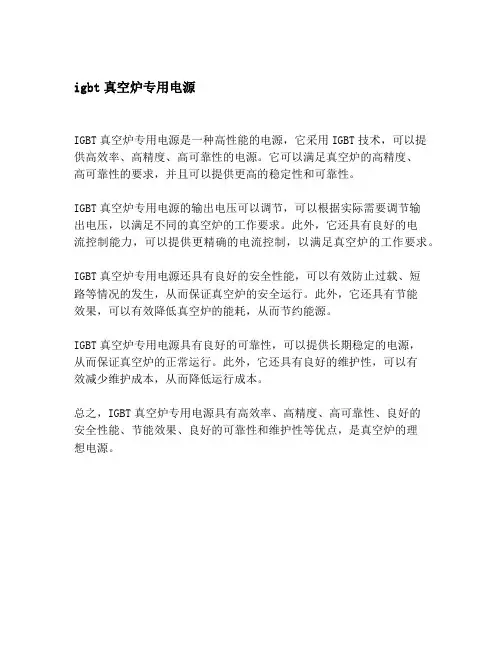 igbt真空炉专用电源