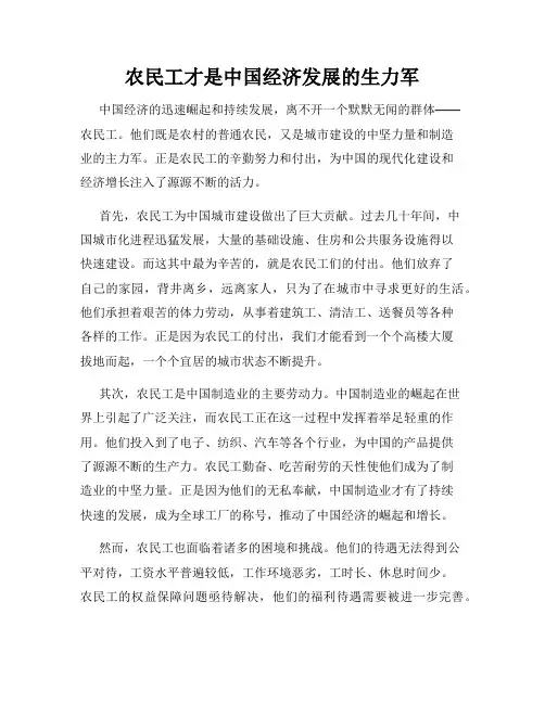 农民工才是中国经济发展的生力军