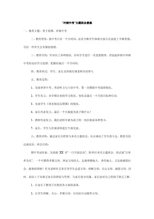 “冲刺中考”主题班会教案