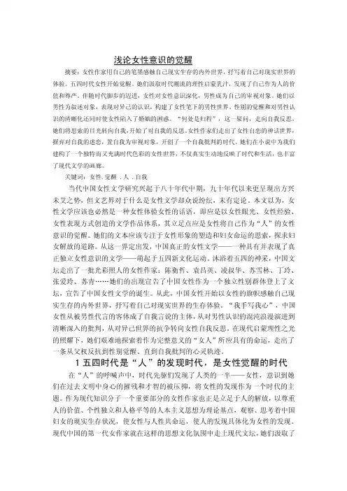 302-浅论女性意识的觉醒