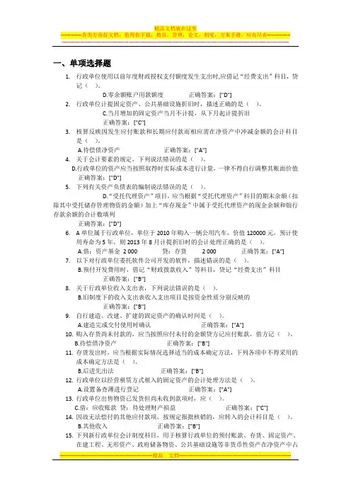 201401010_《行政单位会计制度》讲解