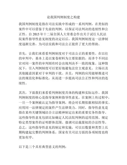 论我国判例制度之构建