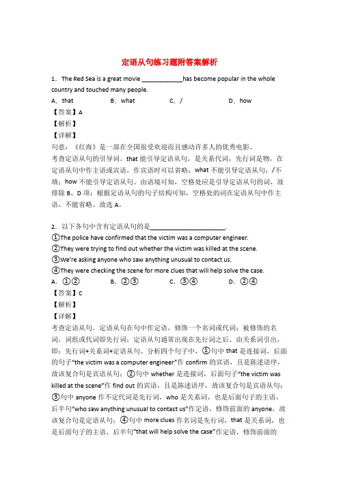 定语从句练习题带答案