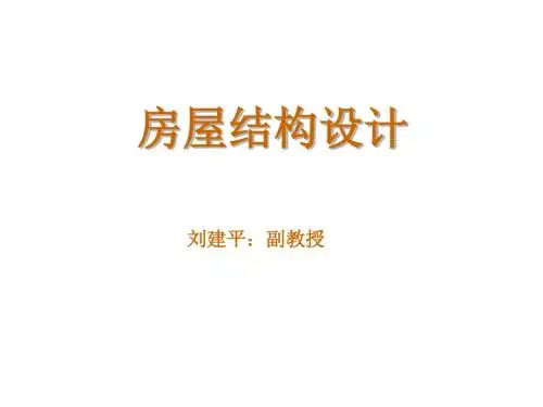 单向板肋梁楼盖
