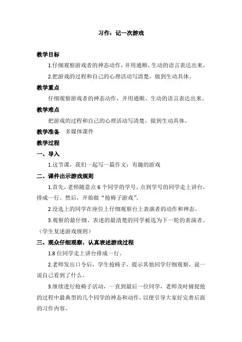 人教部编版四年级上册语文第六单元《习作：记一次游戏》优秀教案