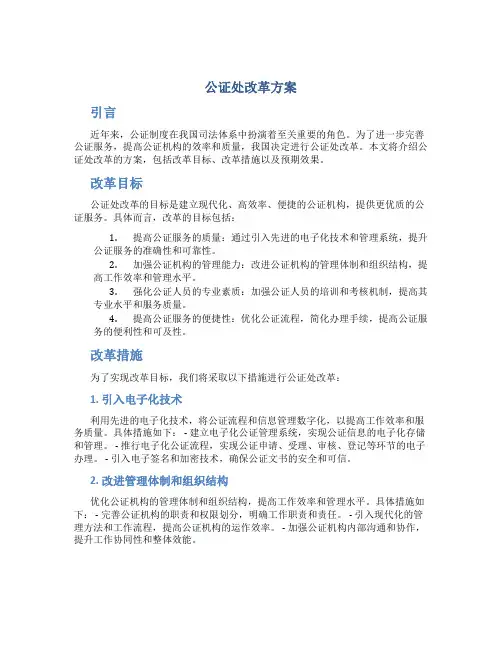 公证处改革方案
