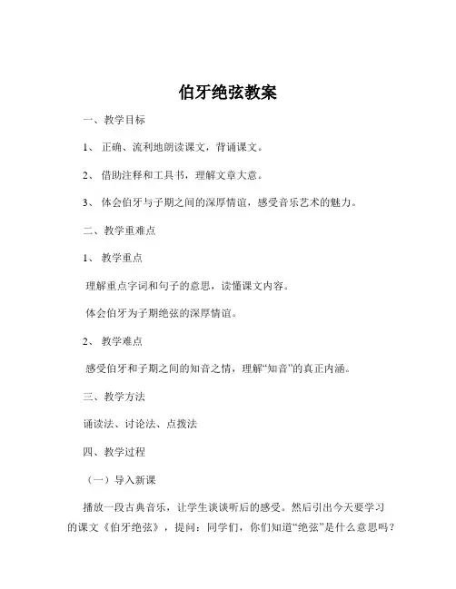 伯牙绝弦教案