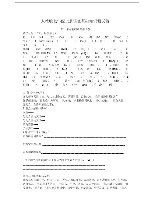 人教版七年级上册语文基础知识测试卷