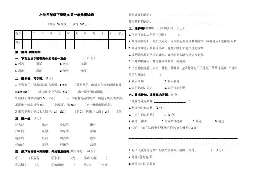 统编版小学四年级下册语文第一单元测试卷含答案
